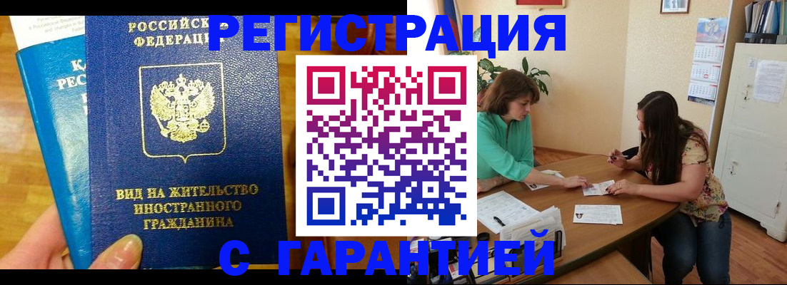 прописка для работы в Нарткале